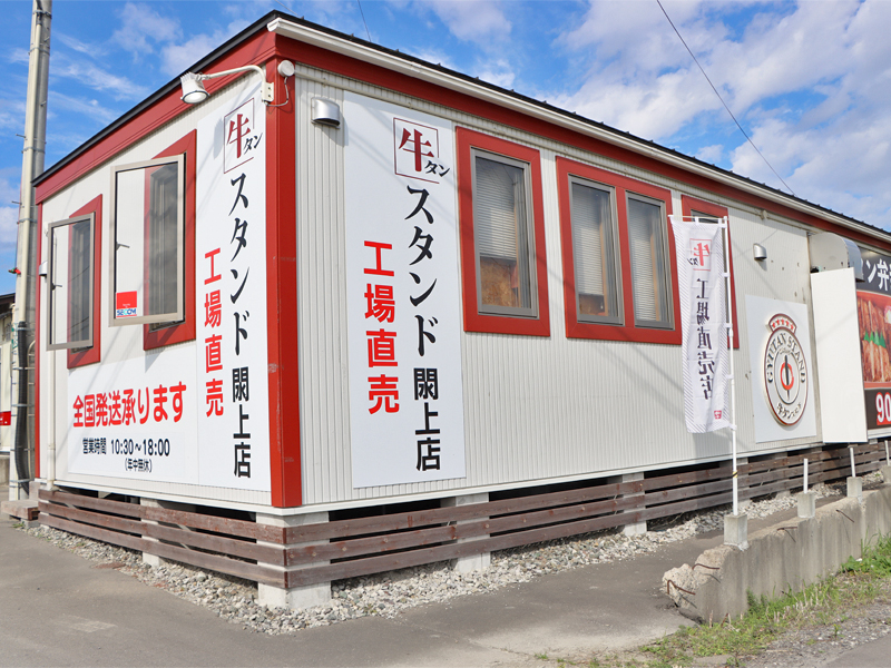 牛タンスタンド閖上店