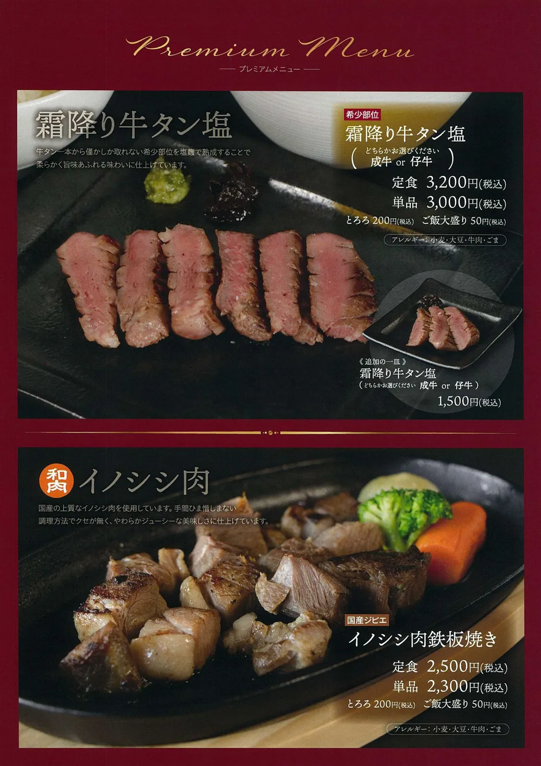 空港レストランメニュー 4