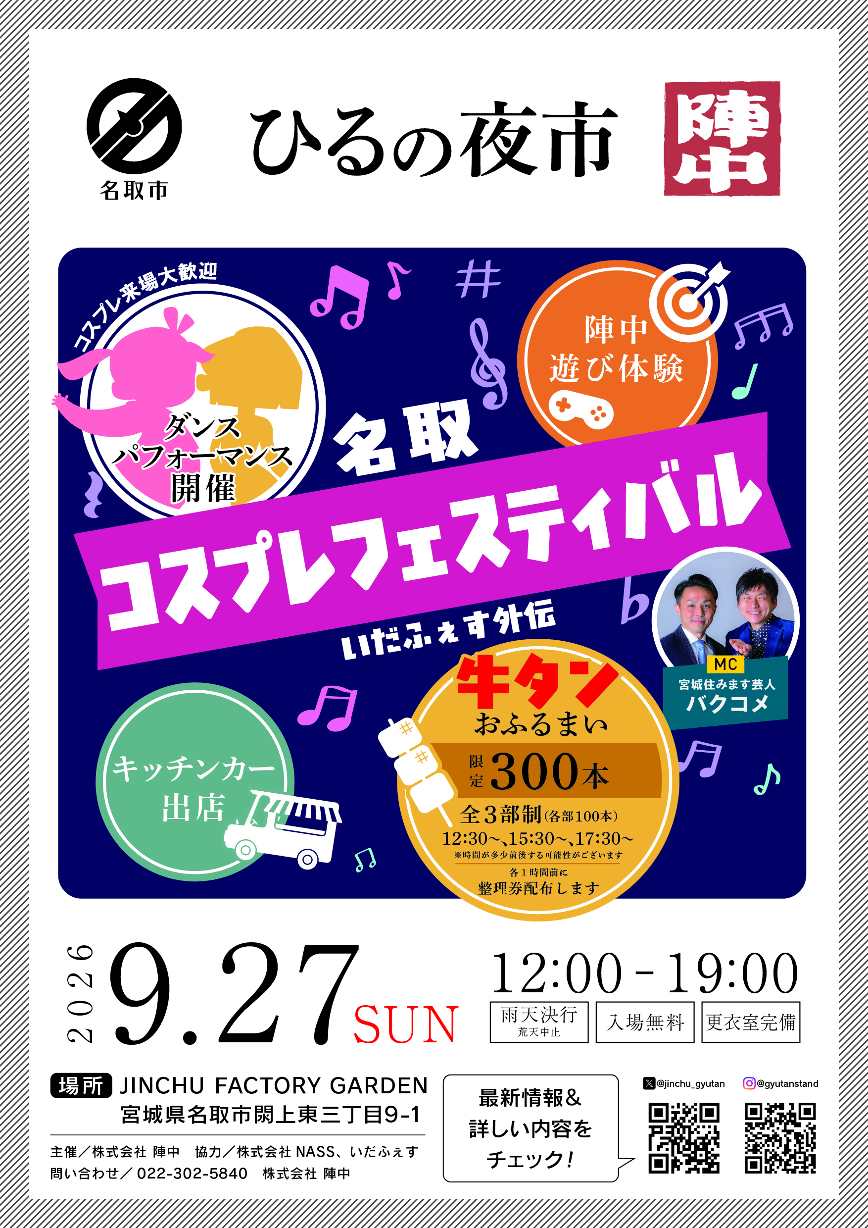 第2回「陣中 ひるの夜市」開催のお知らせ